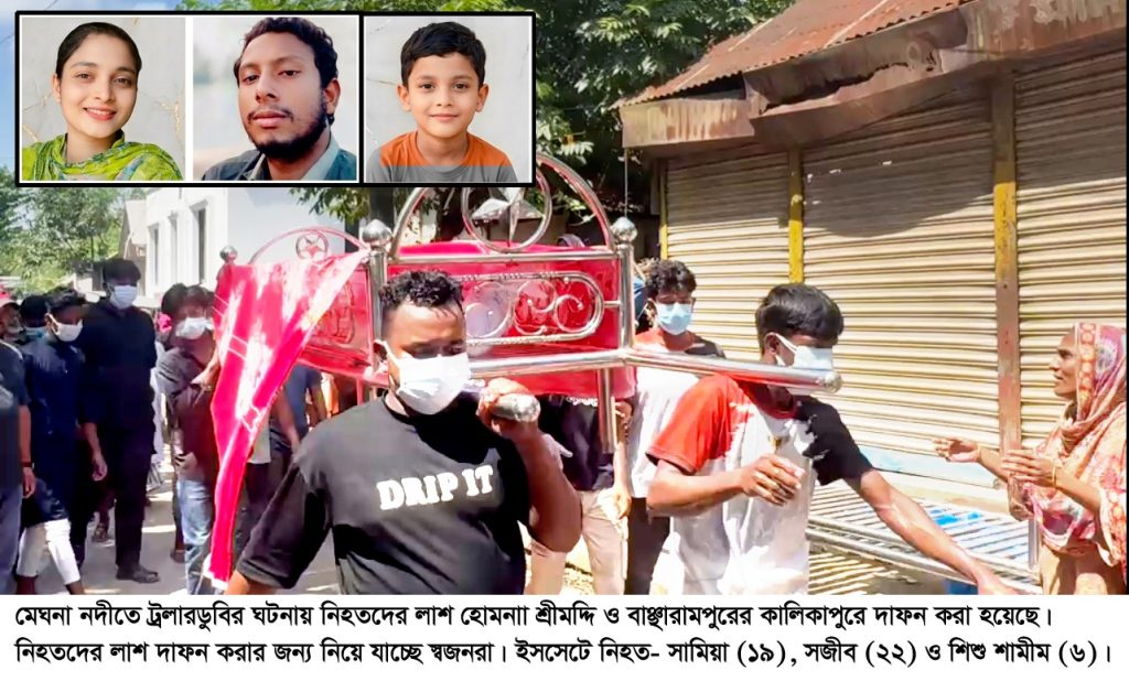 মেঘনা নদীতে ট্রলারডুবি: দুই দিন পর তিনজনের লাশ উদ্ধার