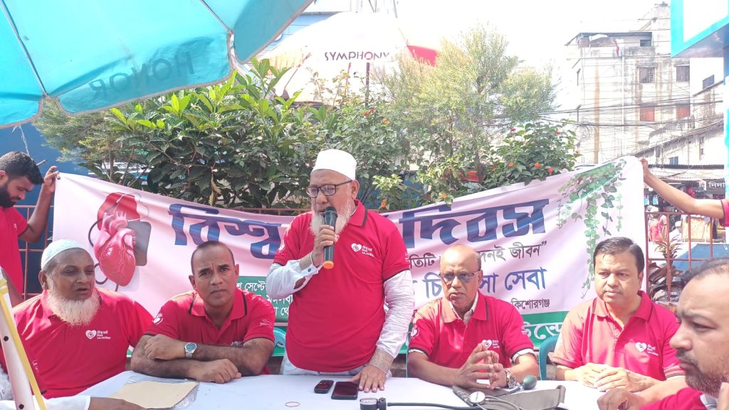 হৃদরোগ প্রতিরোধে কিশোরগঞ্জে বিশ্ব হার্ট দিবস পালিত