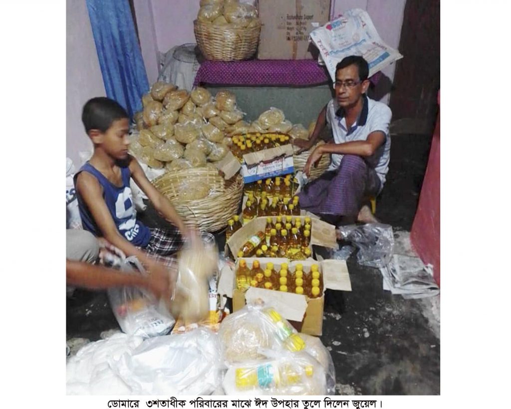 ডোমারে ৩শতাধিক পরিবারের মাঝে ঈদ উপহার তুলে দিলেন জুয়েল