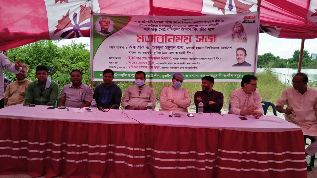 দাউদকান্দিতে উপজেলা নির্বাচন উপলক্ষে আ’লীগের মতবিনিময় সভা অনুষ্ঠিত