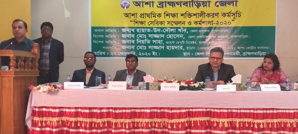 ব্রাহ্মণবাড়িয়ায় আশার  শিক্ষা সেবিকা সম্মেলন ও কর্মশালা