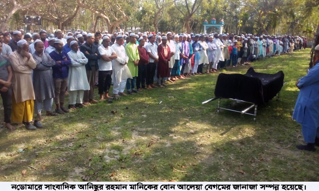 ডোমারে সাংবাদিক মানিকের বোনের দাফন সম্পন্ন