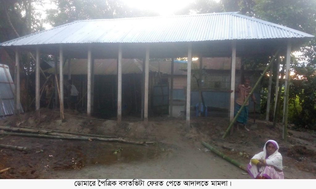 ডোমারে পৈত্রিক বসতভিটা ফেরত পেতে আদালতে মামলা