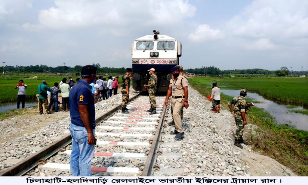 চিলাহাটি-হলদিবাড়ি রেললাইনে ভারতীয় ইঞ্জিনের ট্রায়াল রান
